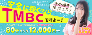 五反田エリアのおすすめ求人 TMBC五反田店