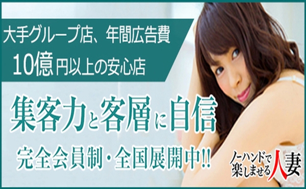 人妻のイメージを覆す、高級人妻デリバリーヘルス