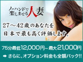 ノーハンドで楽しませる人妻大阪店の店舗情報