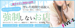すすきの･札幌エリアのおすすめ求人 5S SAPPORO