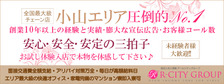 びーねっと おすすめ求人情報 小山人妻城