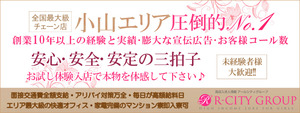 小山人妻城の求人情報