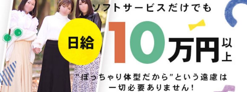 ごほうびSPA名古屋店の風俗求人情報