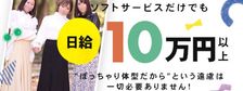 びーねっと おすすめ求人情報 ごほうびSPA名古屋店