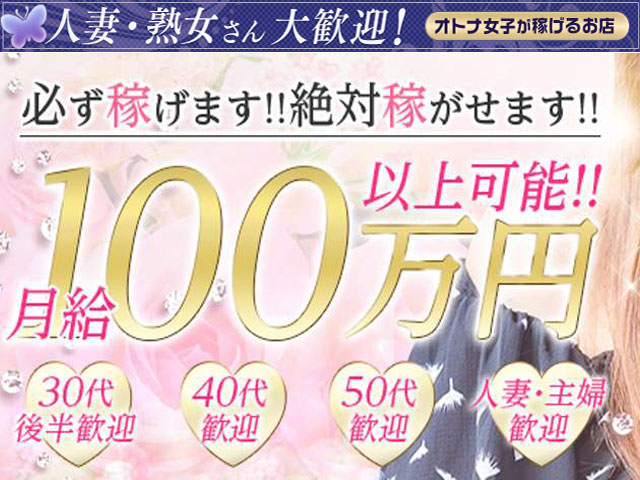 イキぬき倶楽部の求人