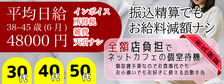 ミセスラウンジ東京の求人