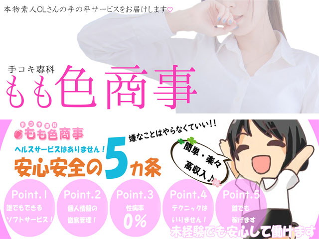 もも色商事の求人