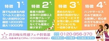 びーねっと おすすめ求人情報 渋谷痴女性感フェチ倶楽部