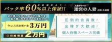 迷宮の人妻 古河・久喜発の求人