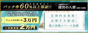 迷宮の人妻 古河・久喜発の求人情報