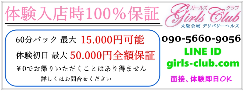 ガールズクラブの即日体験入店OK求人