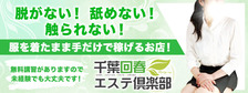 びーねっと おすすめ求人情報 千葉回春エステ倶楽部
