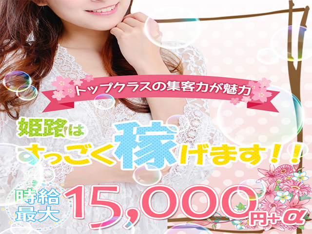 カサブランカ女学園姫路校（カサブランカグループ） の求人