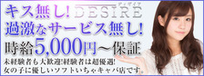 びーねっと おすすめ求人情報 Desire