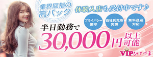 松山･道後エリアのおすすめ求人 VIPひとづま道後ヘルスビル店