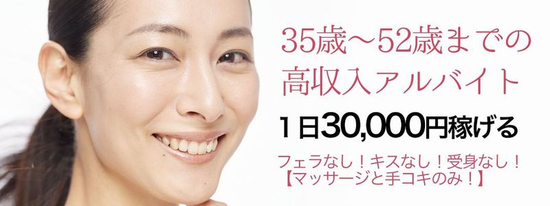 性感回春エステ奥様の手の風俗求人情報