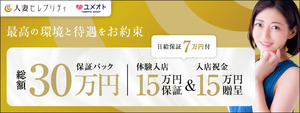 横浜エリアのおすすめ求人 横浜人妻セレブリティ