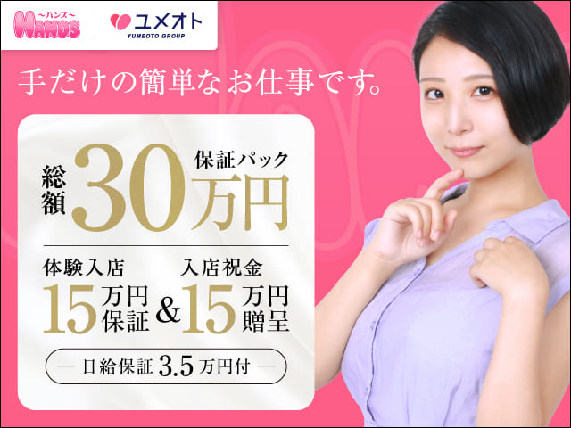 横浜HANDSの求人