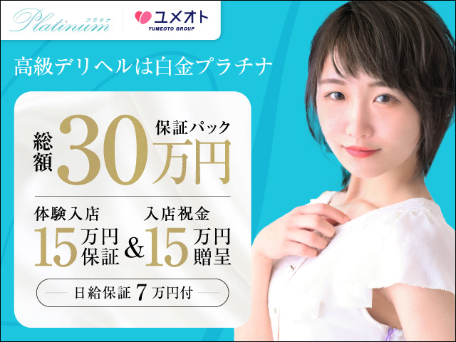 白金プラチナの求人