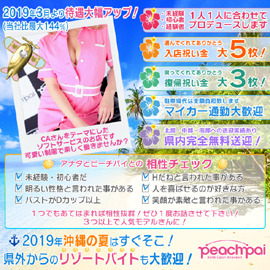 Peach Paiの店舗情報