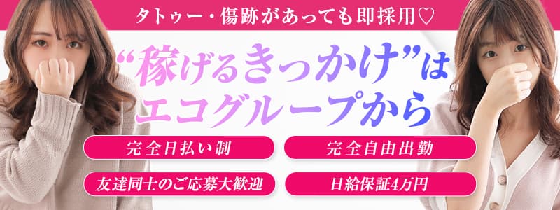 スピードエコ梅田店の求人情報