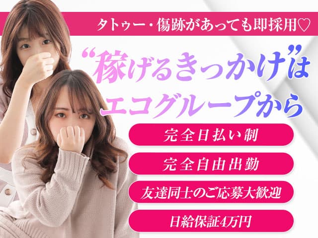 スピードエコ梅田店の求人