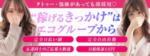 梅田エリアのおすすめ求人 スピードエコ梅田店