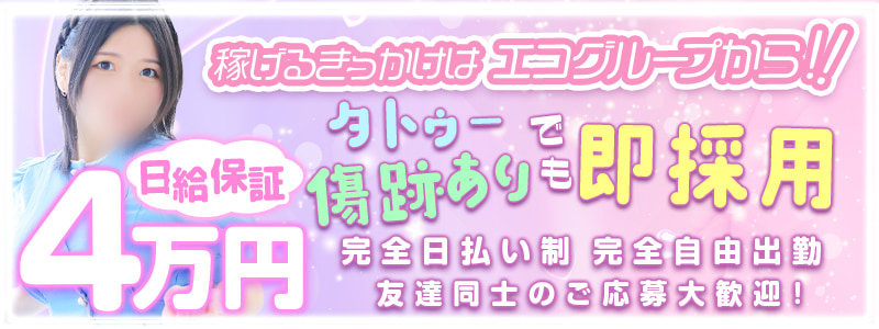 スピードエコ天王寺店の風俗求人情報