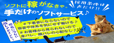 次世代性感オナホっちゃうの求人