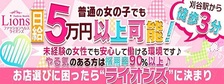 びーねっと おすすめ求人情報 ライオンズ