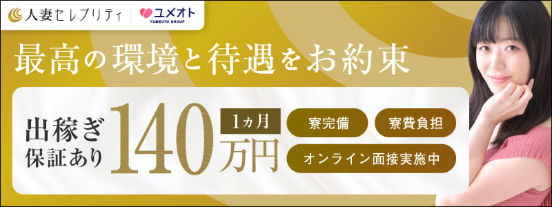 上野人妻セレブリティの即日体験入店OK求人