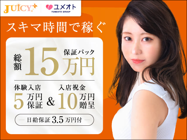 JUICY＋～ジューシープラス～ 新宿店の求人