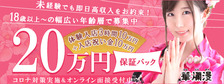 びーねっと おすすめ求人情報 池袋華爛漫