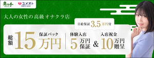 池袋エリアのおすすめ求人 池袋奥の手