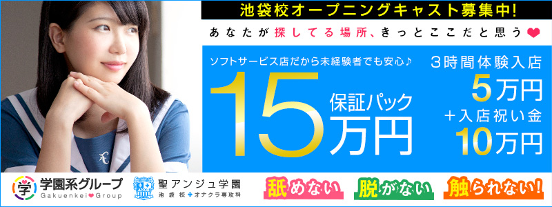 聖アンジュ学園 池袋校の求人情報