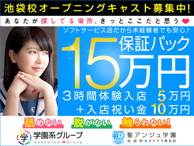 聖アンジュ学園 池袋校の求人