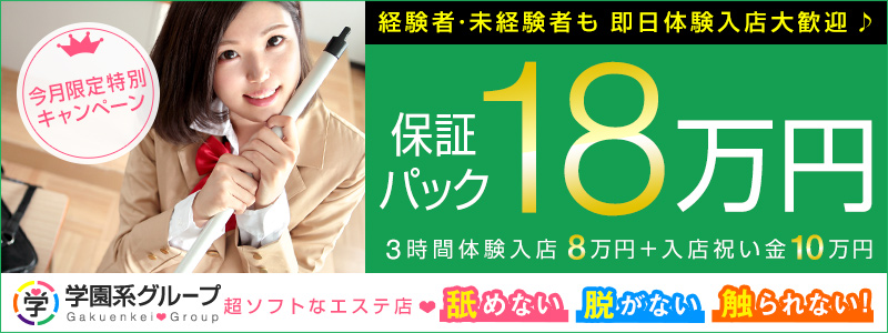 恋色学園 池袋校の求人情報