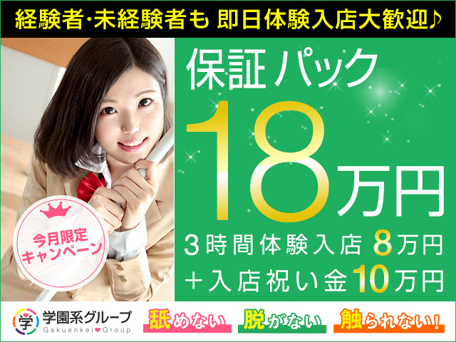 恋色学園 池袋校の求人