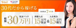 池袋マーマレードの求人情報