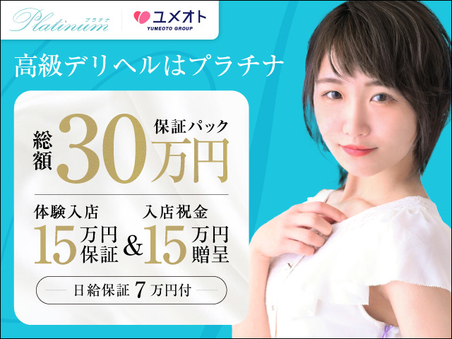 千葉プラチナの求人