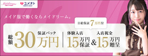 栄町エリアのおすすめ求人 千葉メイドリーム