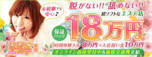 栄町エリアのおすすめ求人 千葉はじめてのエステ