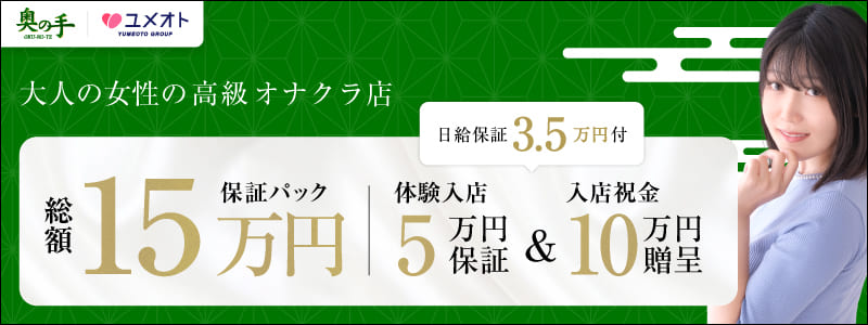 千葉奥の手の求人
