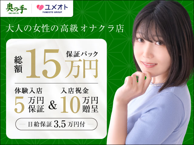 千葉奥の手の求人