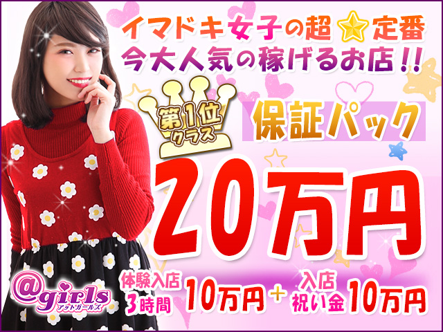 アットガールズの求人