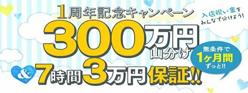 イエスグループLesson1.熊本校の風俗求人情報