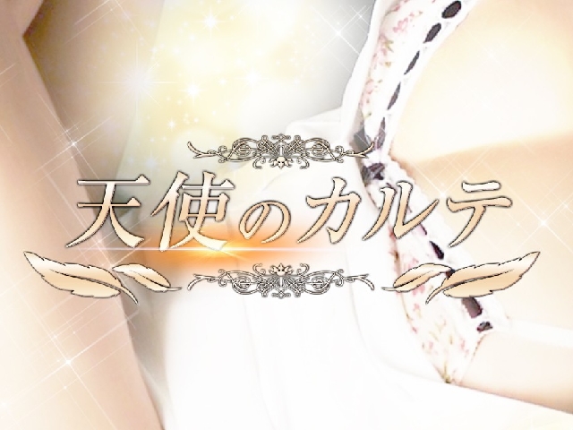 天使のカルテin所沢の求人