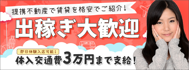 東京ﾘｯﾌﾟ新宿店の即日体験入店OK求人