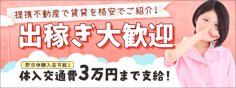 TMBC新宿店の即日体験入店OK求人