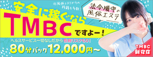 新宿･歌舞伎町エリアのおすすめ求人 TMBC新宿店